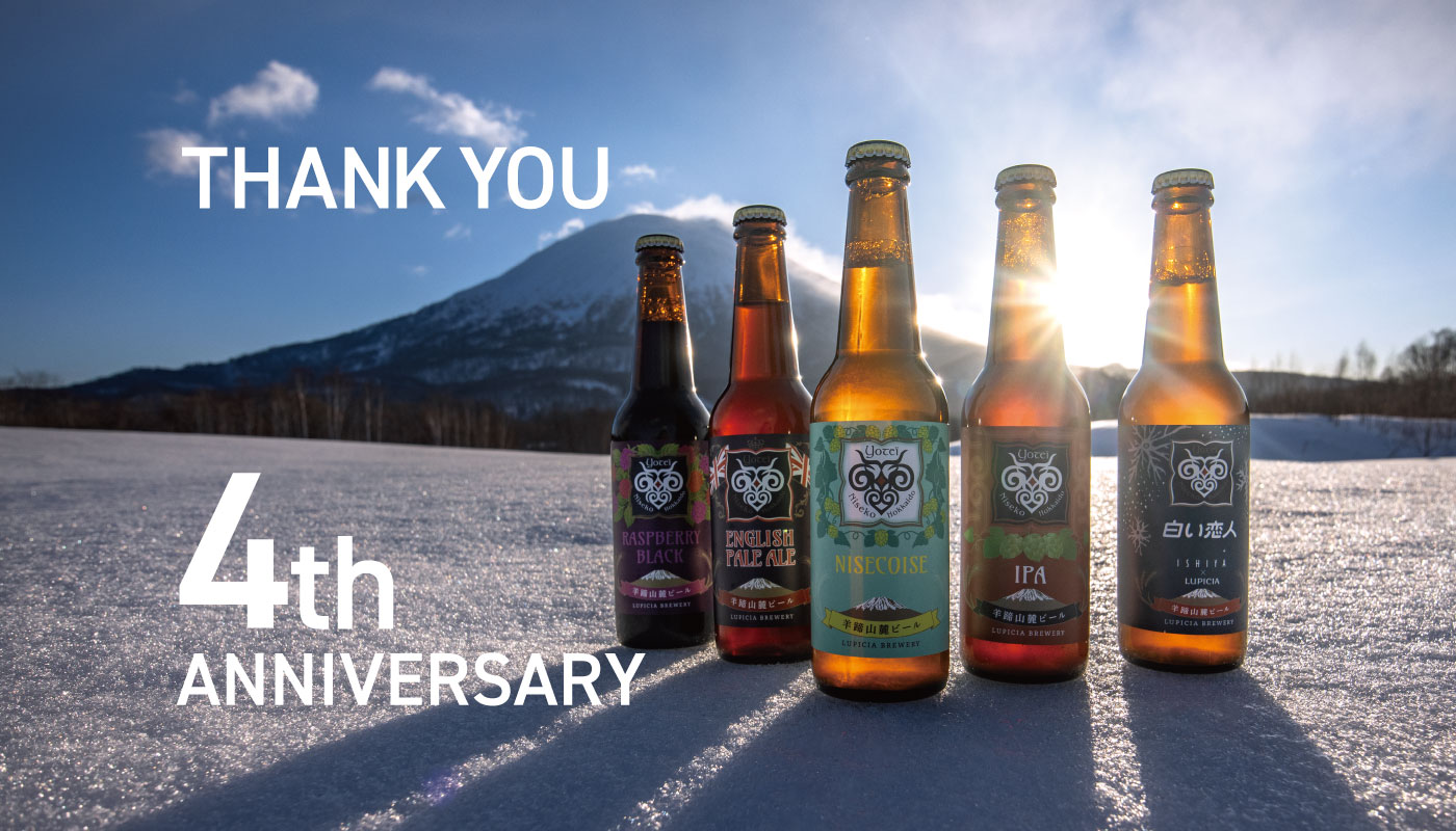 Brewery's 4th Anniversary